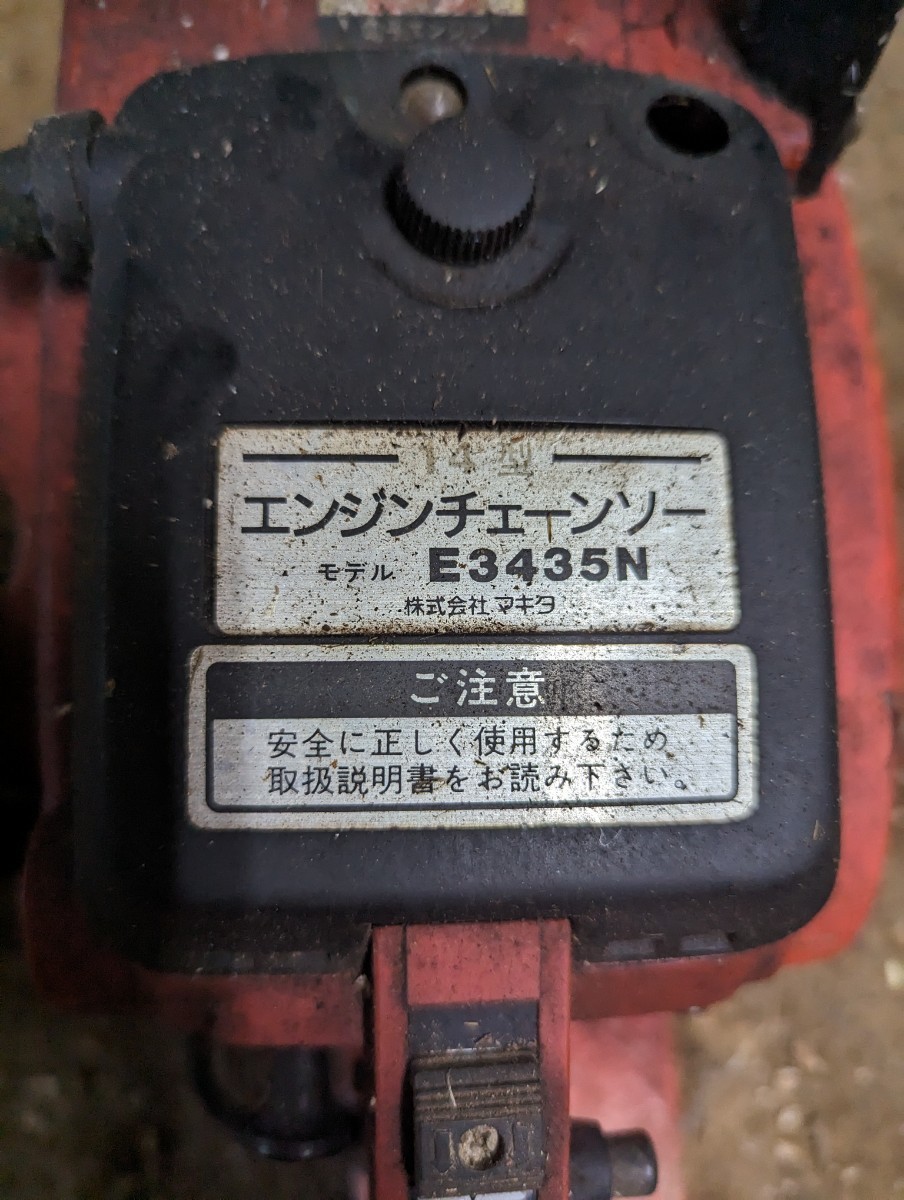 マキタ E3435N　エンジン チェーンソー　現状_画像2