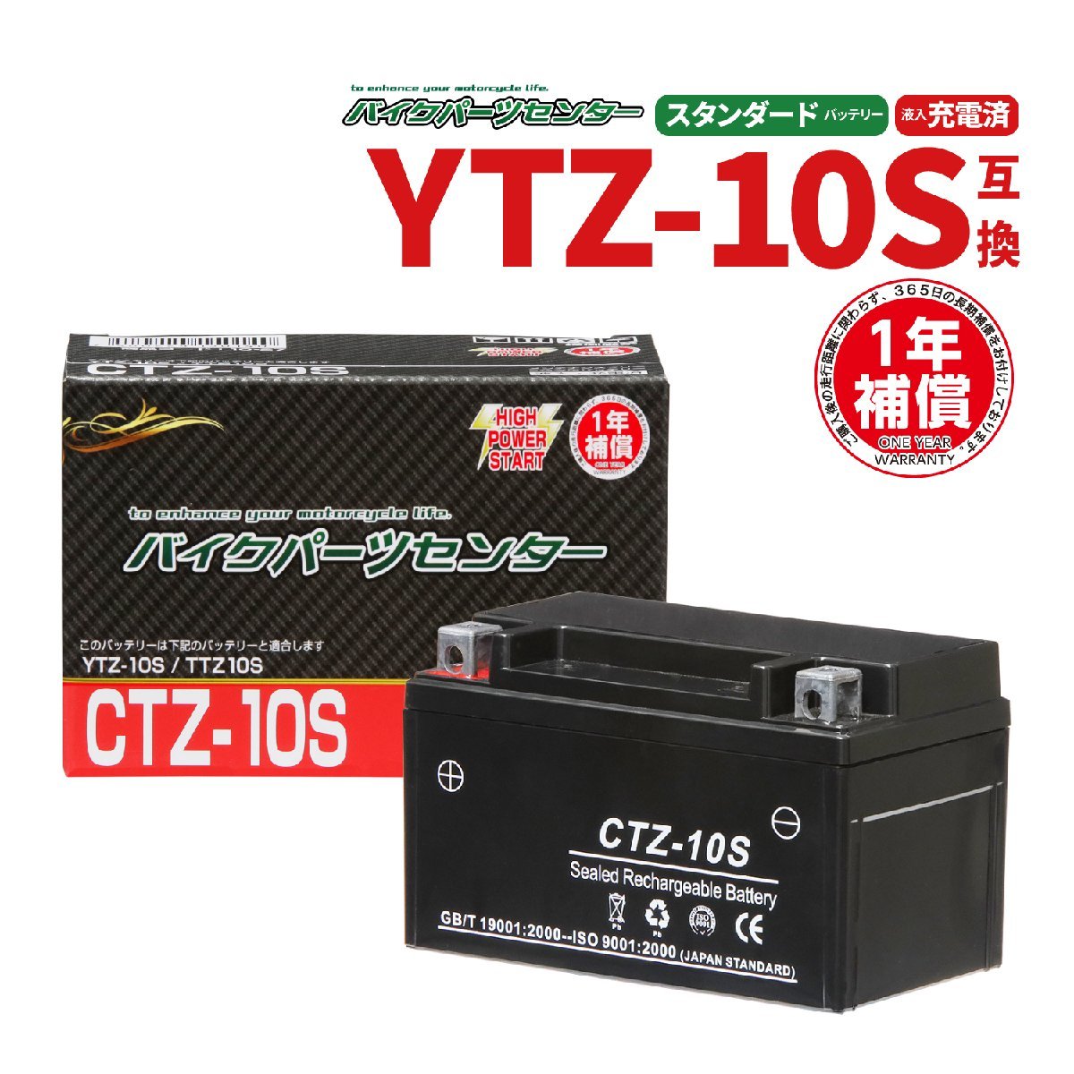 NBS CTZ-10S 液入充電済 バッテリー YTZ10S TTZ10S 互換 1年間保証付 新品 バイクパーツセンター_画像1