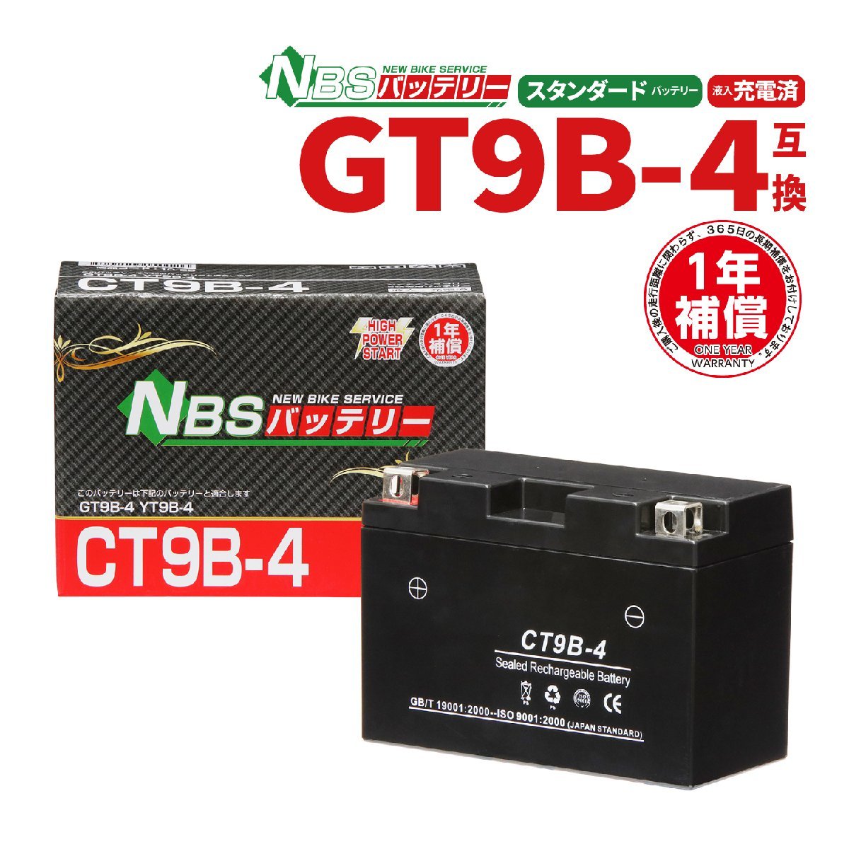 CT9B-4 液入充電済 バッテリー YT9B-4 YT9B-BS GT9B-4 互換 1年間保証付 新品 バイクパーツセンターの画像1