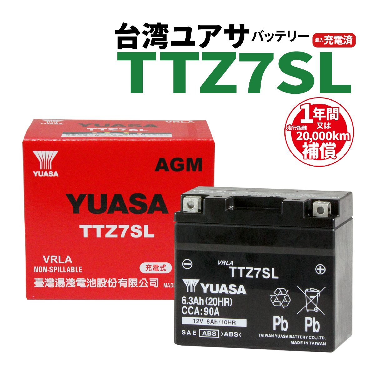 バイクパーツセンター 台湾ユアサ TTZ7SL 液入充電済 バッテリー YUASA TTZ7S互換 1年間保証付 新品 1126_画像1