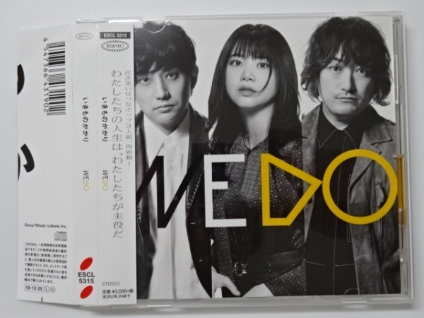 【CD】いきものがかり 『 WE DO 』◆ 新曲・タイアップ曲を加えたボリューム満点のフルアルバム！◆ 老若男女誰でも超楽しめるJ-POP！#6_画像2