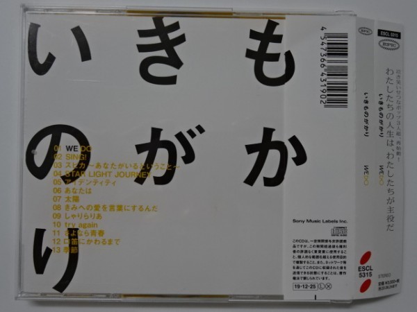 【CD】いきものがかり 『 WE DO 』◆ 新曲・タイアップ曲を加えたボリューム満点のフルアルバム！◆ 老若男女誰でも超楽しめるJ-POP！#6_画像3