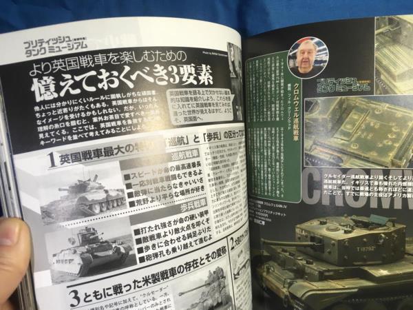 Armour Modelling アーマーモデリング 2016年02月号 No.196 大日本絵画 4910014690264 ブリティッシュ タンク ミュージアムの画像7