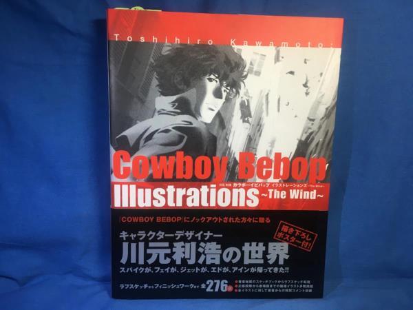 カウボーイビバップ イラストレーションズ The Wind TOSHIHIRO KAWAMOTO 川元利浩 4797327812 COWBOY BEBOP Illustrations_画像1