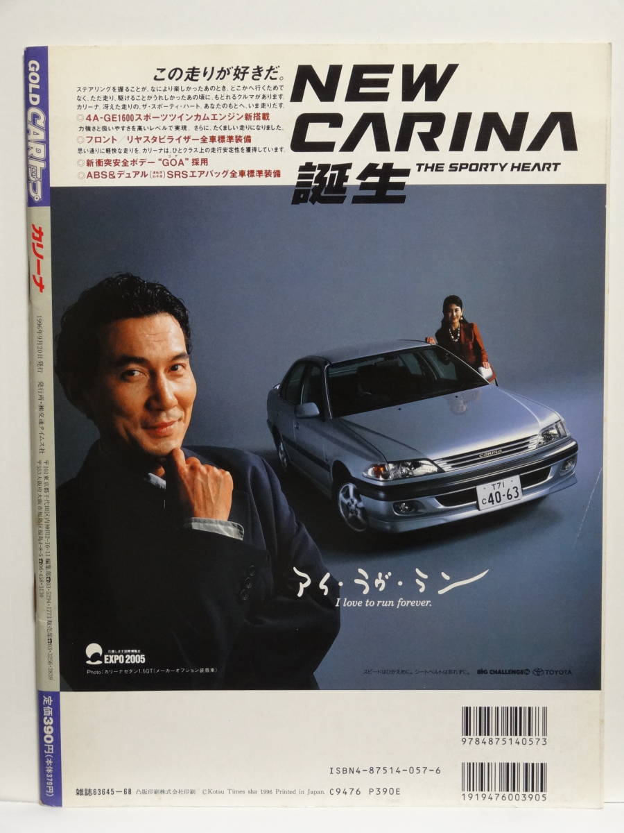 ■GOLD CARトップ　ニューカー速報　No.115　トヨタ　新型　カリーナ_画像2