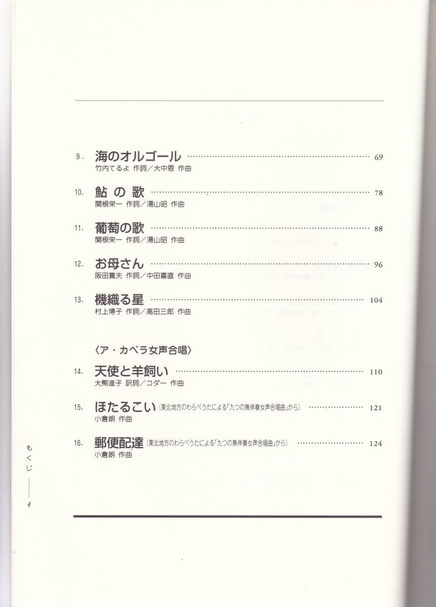 パート別クラス合唱新指導選集・We're the Chorus／「合唱曲指導用楽譜集　中学校４　女声合唱/アカペラ女声」／三友社出版_画像3