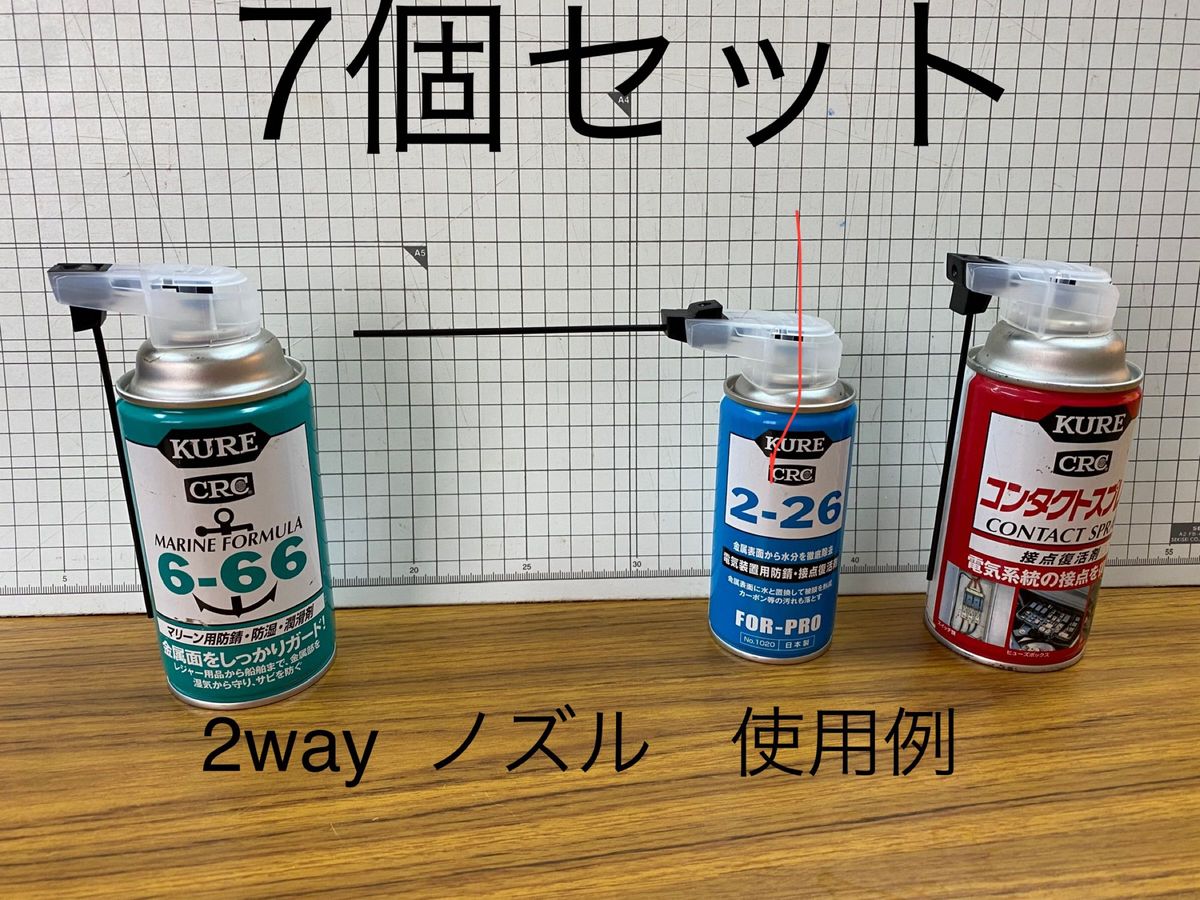 スプレー缶2wayノズル　CRCパーツクリーナー潤滑油　清掃等用　7個セット