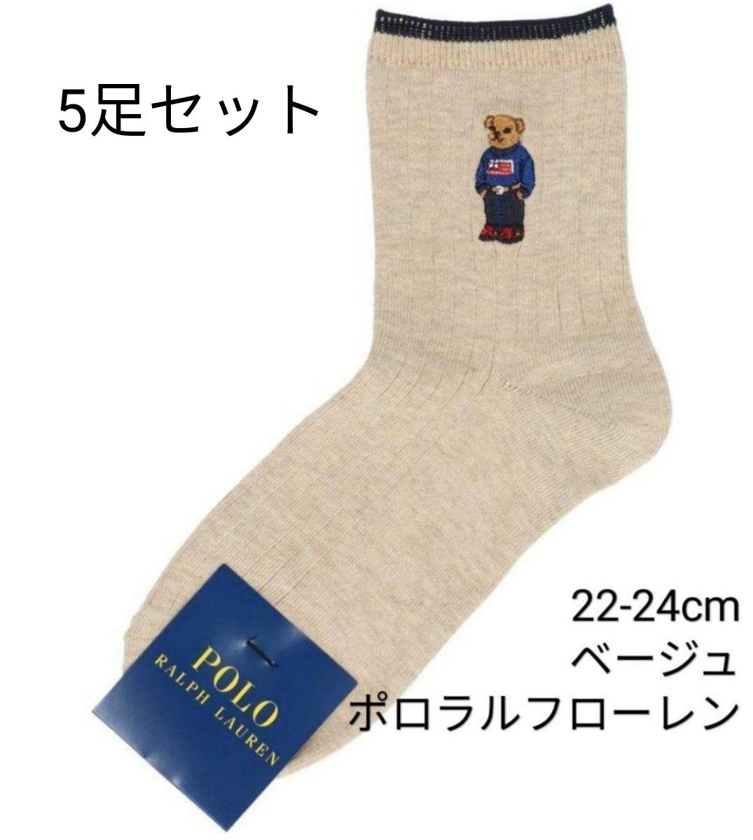 ポロラルフローレン ルームソックス レディース 2足 新品 ポロベア