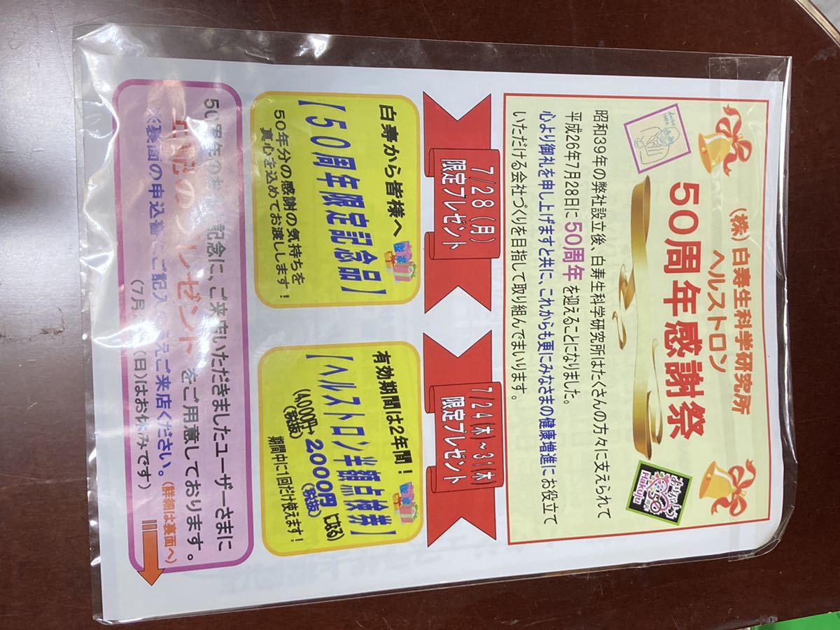 ヘルストロン Hef-y9000w 通電動作確認済み 白寿生科学研究所 家庭用電位治療器　直接引き取り可能_約10年前購入？