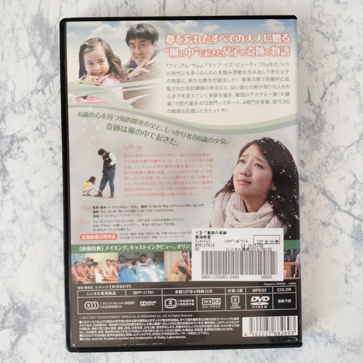 DVD　7番房の奇跡　全1巻　新品ケース付