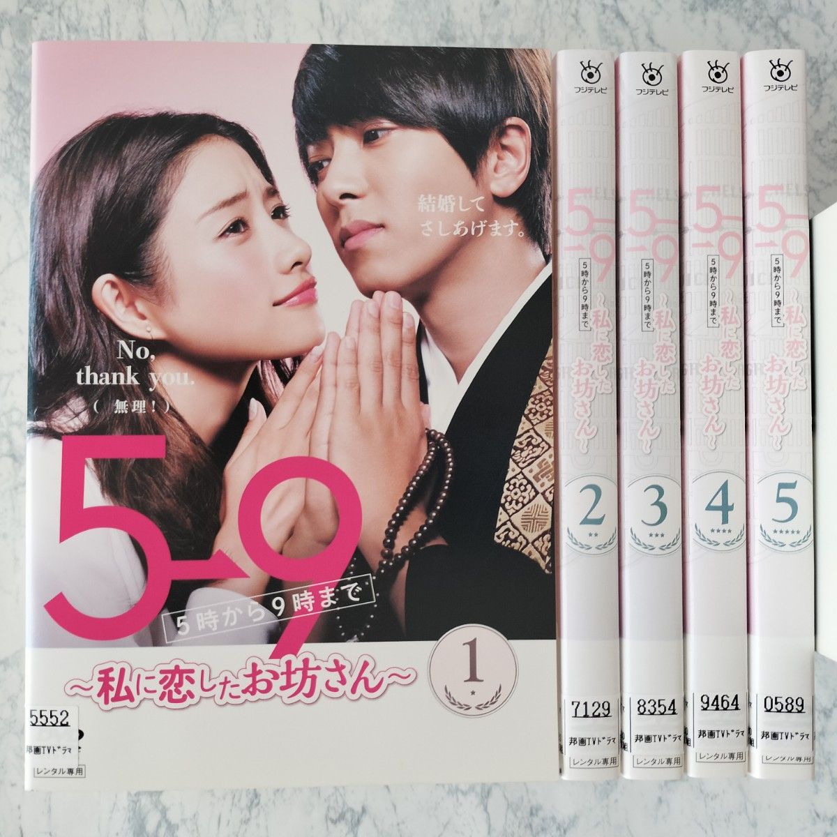 DVD　5時から9時まで　私に恋したお坊さん　全5巻