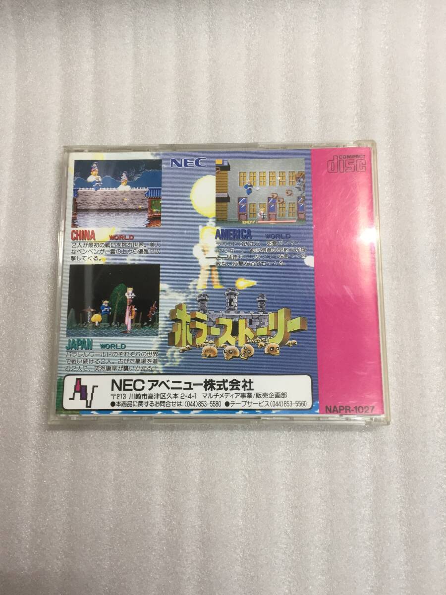 ホラーストーリー SUPER CD-ROM PCE NECアベニュー_画像2