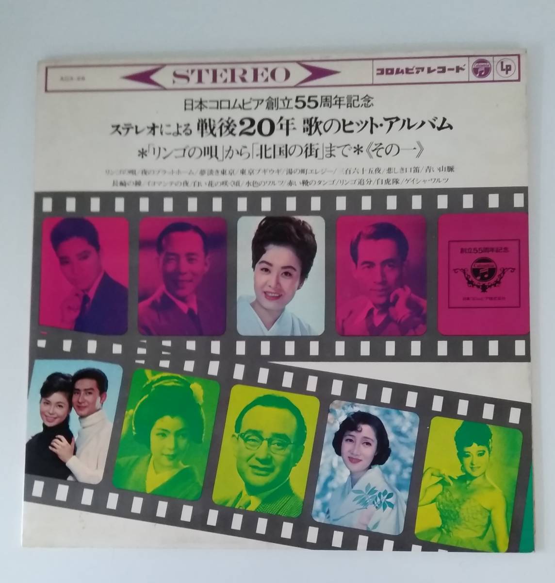 【JN-0387】★中古品★レコード　LP★日本コロムビア創立55周年記念☆HY_画像1