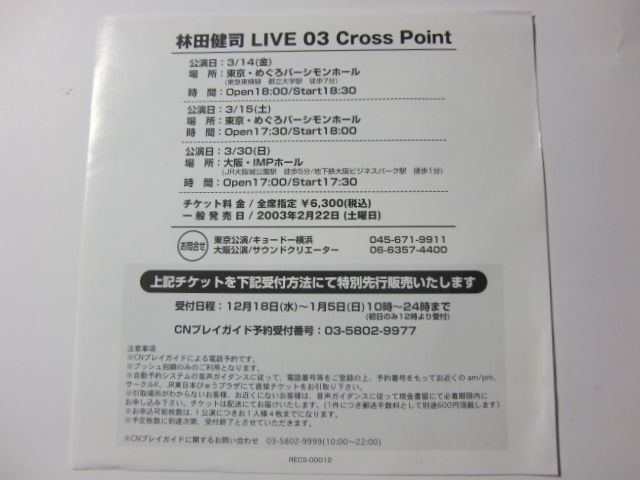 中古　帯付　ＣＤ 「Cross Point」 林田健司　再生良好　送料185円_画像6