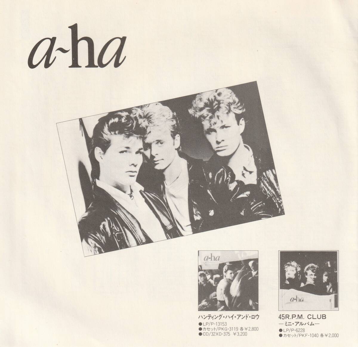 a-ha : ストレンジャー・トレイン / アンド・ユー・テル・ミー 国内盤 中古 アナログ EPシングルレコード盤 1986年 P-2075 M2-KDO-1392_画像7