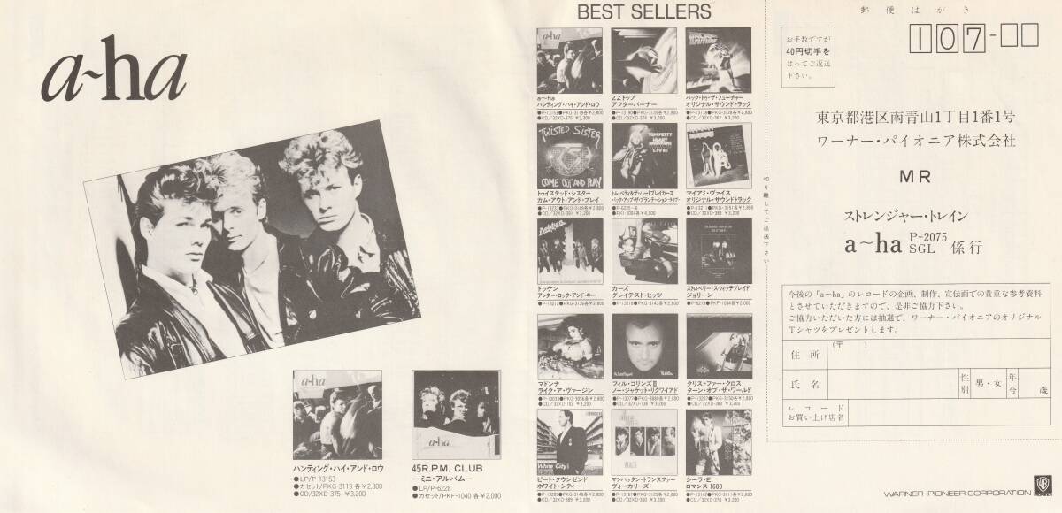 a-ha : ストレンジャー・トレイン / アンド・ユー・テル・ミー 国内盤 中古 アナログ EPシングルレコード盤 1986年 P-2075 M2-KDO-1392_画像9