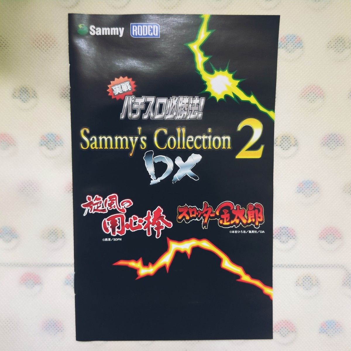 【PS2】 実戦パチスロ必勝法！ Sammy Collection2 DX【ハガキ・シール付】