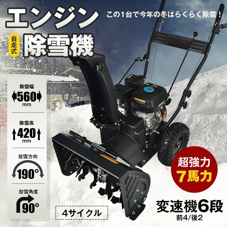 期間限定 除雪機 家庭用 自走式 エンジン 小型 7馬力 ミニ 雪かき機 除雪車 除雪シューター 4スト 4サイクル ミニローダー 雪寄せ sg098_画像1