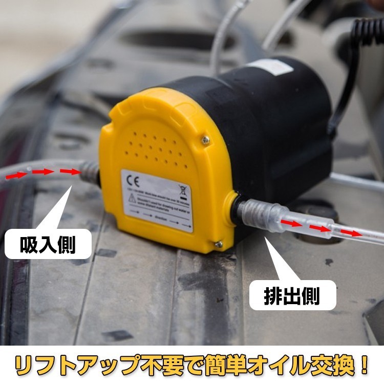 オイルチェンジャー 電動 ホース 7mm 12V バッテリー専用 オイル 抜き取り 交換 電動式 ポンプ エンジン リフトアップ不要 バッテリーee207_画像2