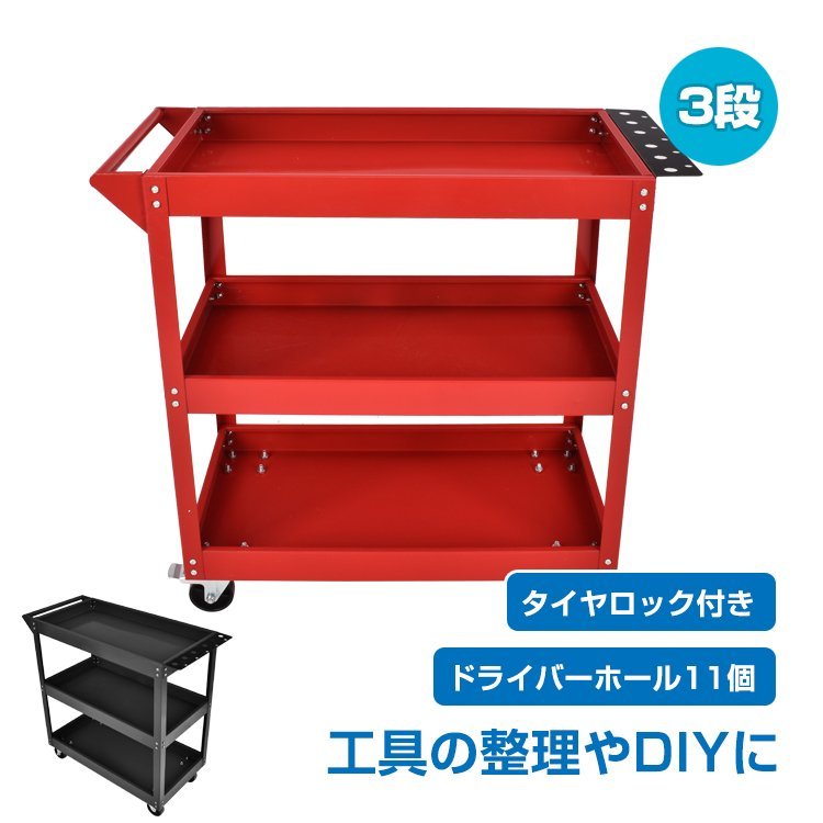 1円 ツールワゴン 3段 工具カート ツールカート 工具ワゴン 工具箱 ツールボックス キャスター 工具入れ ワーキングカート 工具台車 ny607_画像1