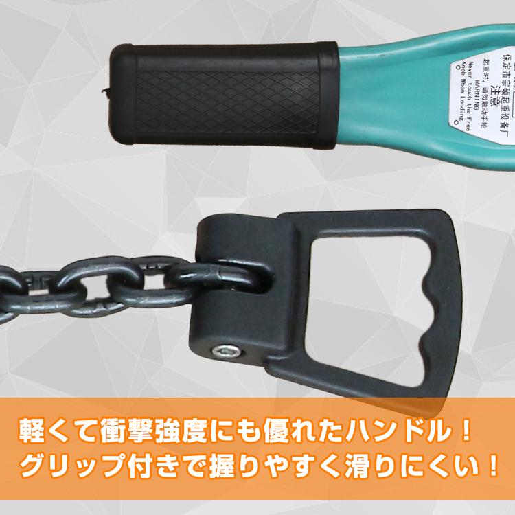 送料無料 未使用 　レバーホイスト 0.75t チェーン ローラー チェーンブロック 1.5m 軽量 ワンタッチ 運送 建築 土木 作業 工具 ny386_画像4