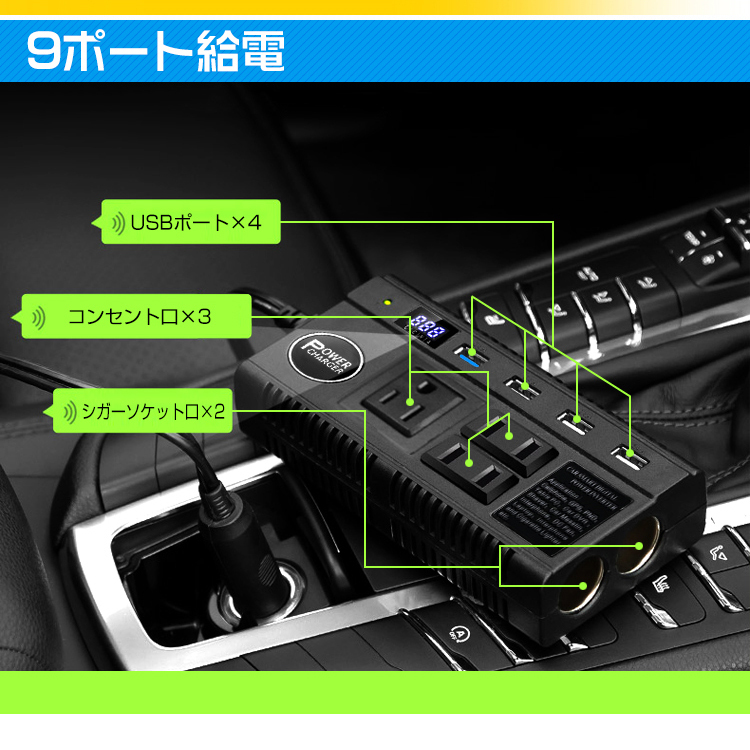 送料無料 車載 インバーター AC DC シガーソケット 12 24V コンセント USB 9ポート 配線不要 充電機 直流 交流 バッテリー 防災 旅行 ee188_画像7