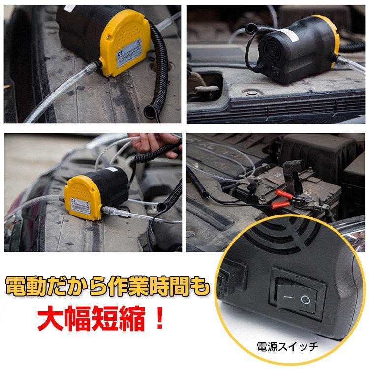 オイルチェンジャー 電動 ホース 7mm 12V バッテリー専用 オイル 抜き取り 交換 電動式 ポンプ エンジン リフトアップ不要 バッテリーee207_画像3