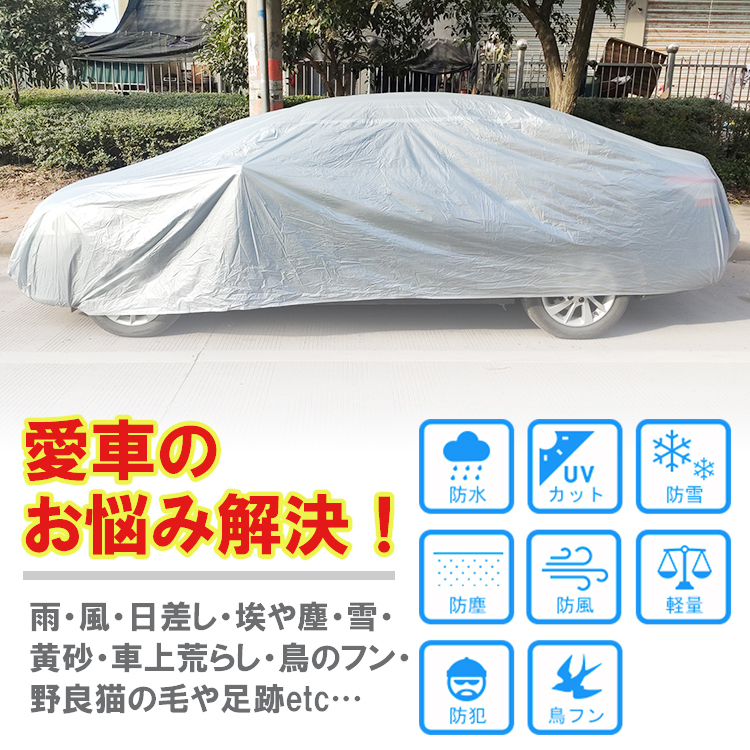 送料無料 車カバー 雨 梅雨 雨具 雪 埃 紫外線 UV ボディカバー 盗難 風飛防止 防水 旧車 保管 錆防止 コンパクト 黄砂 潮風 防風 ee290-xl_画像2