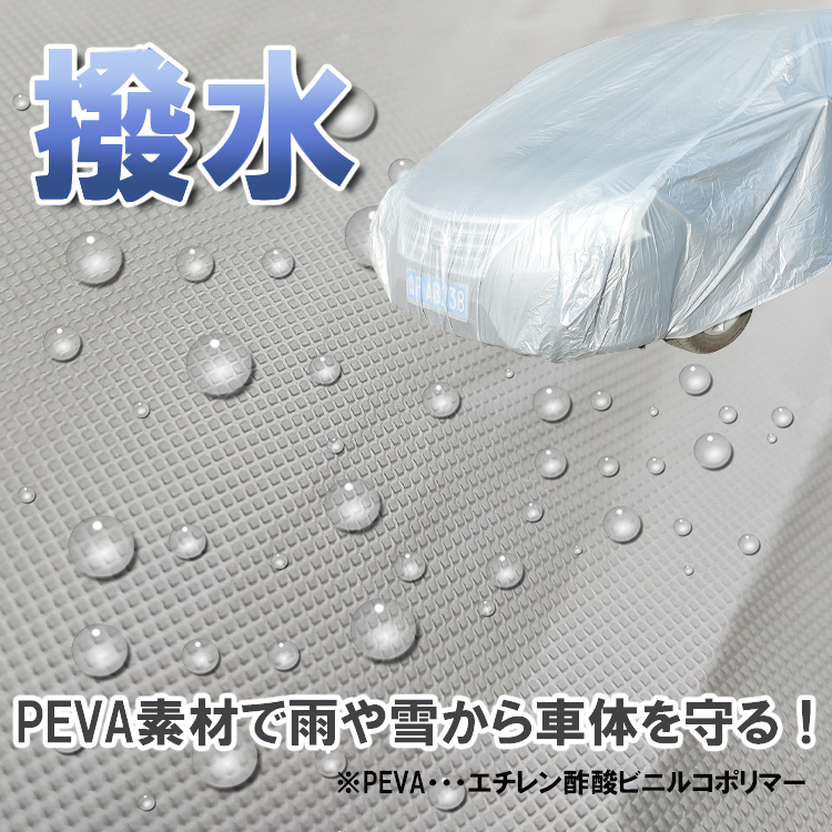 送料無料 車カバー 雨 梅雨 雨具 雪 埃 紫外線 UV ボディカバー 盗難 風飛防止 防水 旧車 保管 錆防止 コンパクト 黄砂 潮風 防風 ee290-xl_画像3