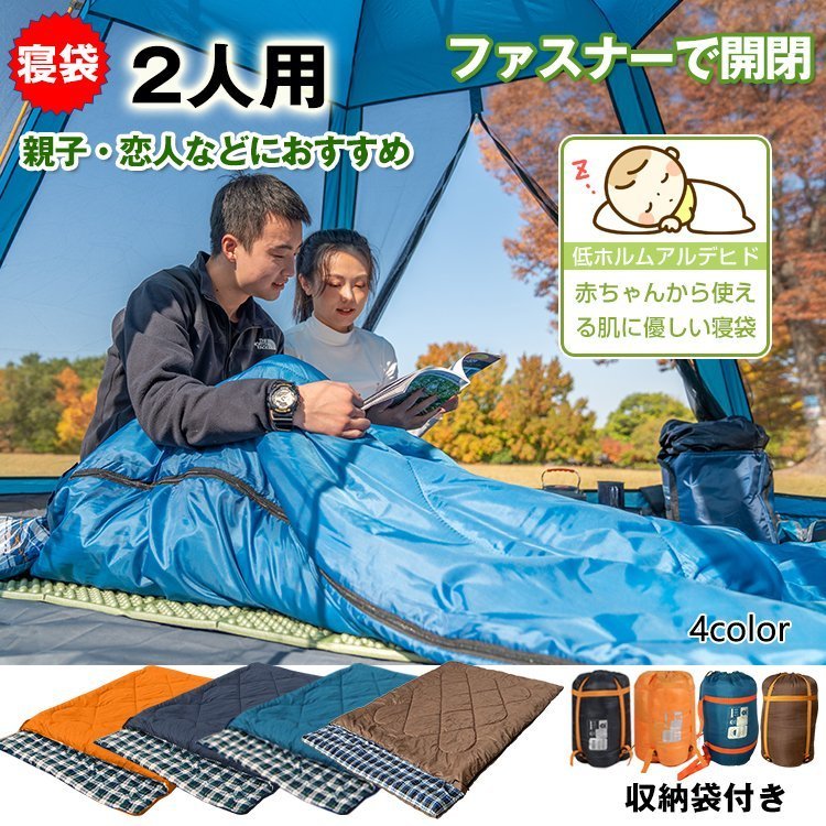 送料無料 寝袋 シュラフ 2人用 車中泊 二人 大きい 封筒型 冬用 3kg キャンプ 防寒 コンパクト 収納 アウトドア 軽量 防災 布団 家族ad083_画像1