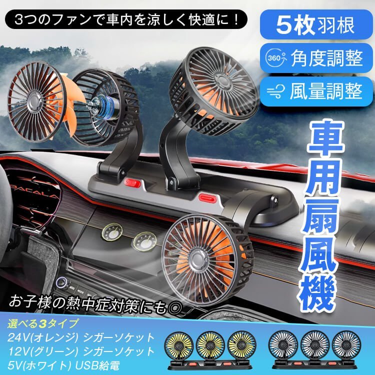 1円 サーキュレーター 車用 扇風機 車 車載 USB扇風機 ファン ポータブル USBファン USB 12v 24v 換気 角度調整 車中泊 アロマ ee345_画像1