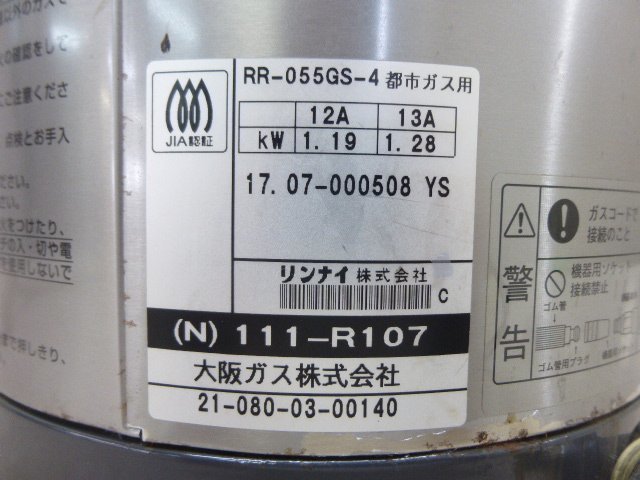 10208* Rinnai газ рисоварка город газовый 12A 13A RR-055GS 2017 год производства *