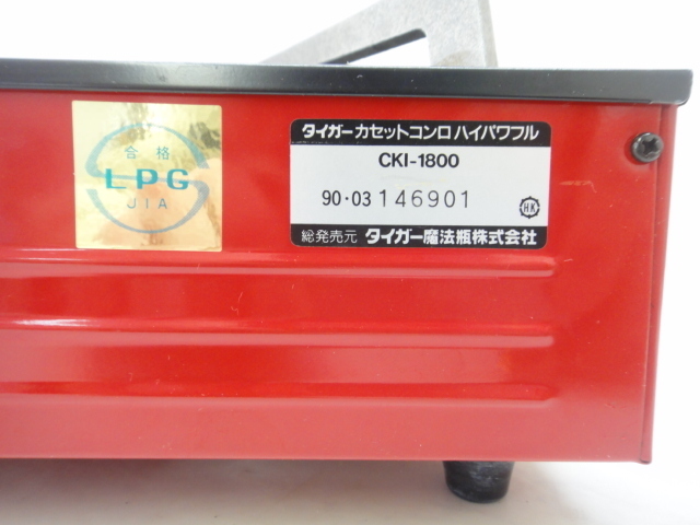 4219 ■ タイガー　カセットコンロ　CKI-1800 ハイパワフル ■_画像10