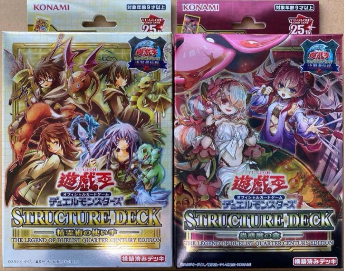 遊戯王 デュエルモンスターズ ストラクチャーデッキ 精霊術の使い手 決闘者伝説 蟲惑魔の森 東京ドーム 25th 2箱セット 