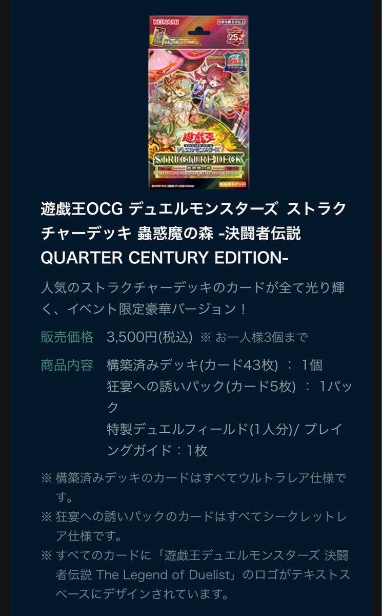 遊戯王 デュエルモンスターズ ストラクチャーデッキ 精霊術の使い手 決闘者伝説 蟲惑魔の森 東京ドーム 25th 2箱セット 