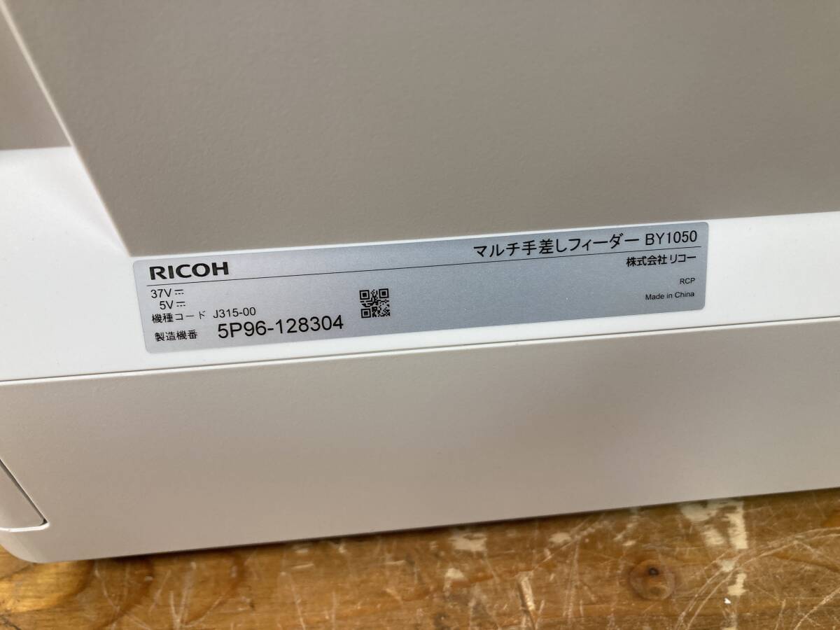 RICOH リコー 手差し マルチ フィーダー BY1050 22429ym SG7100の画像6