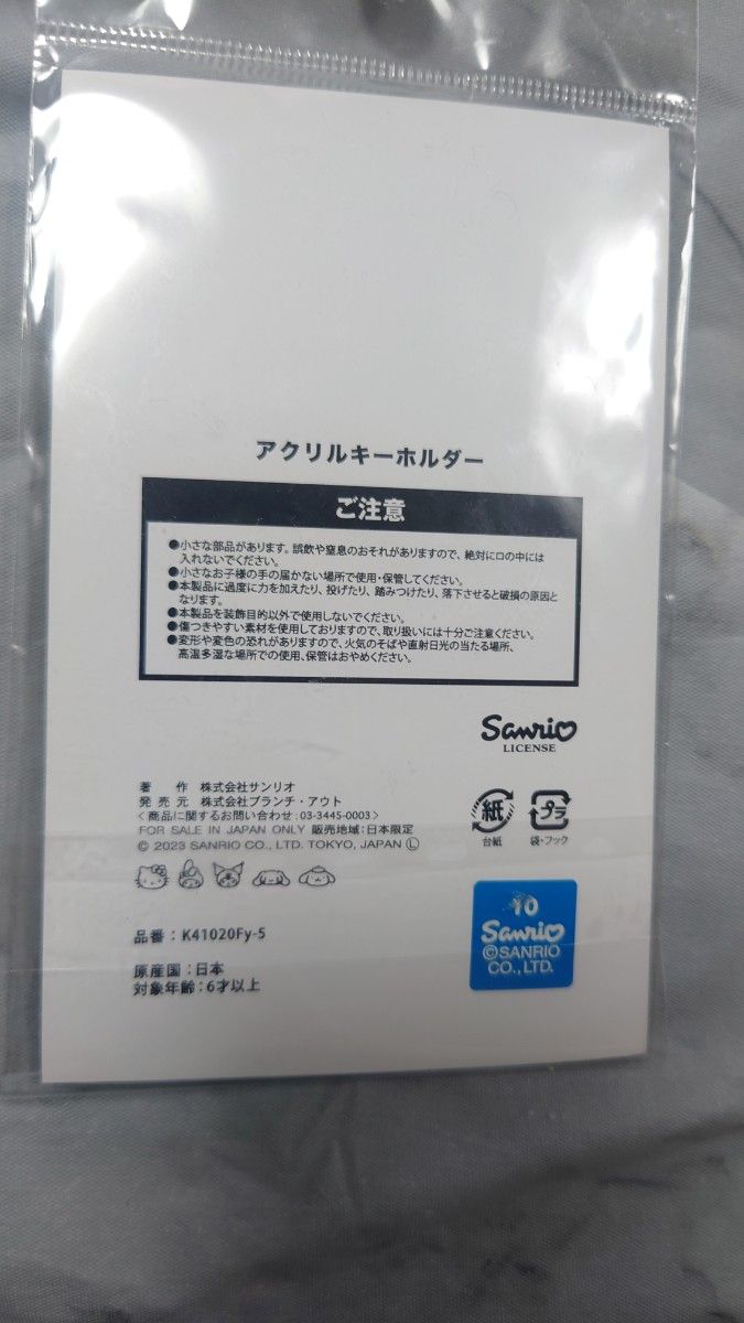 赤倉　サンリオコラボ　アクリルキーホルダー　キティ