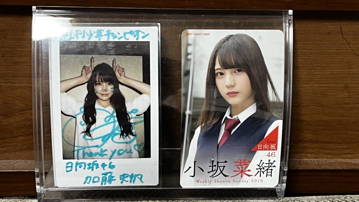 日向坂46 加藤史帆 直筆サイン入りチェキ・小坂菜緒 図書カード 当選品の画像1