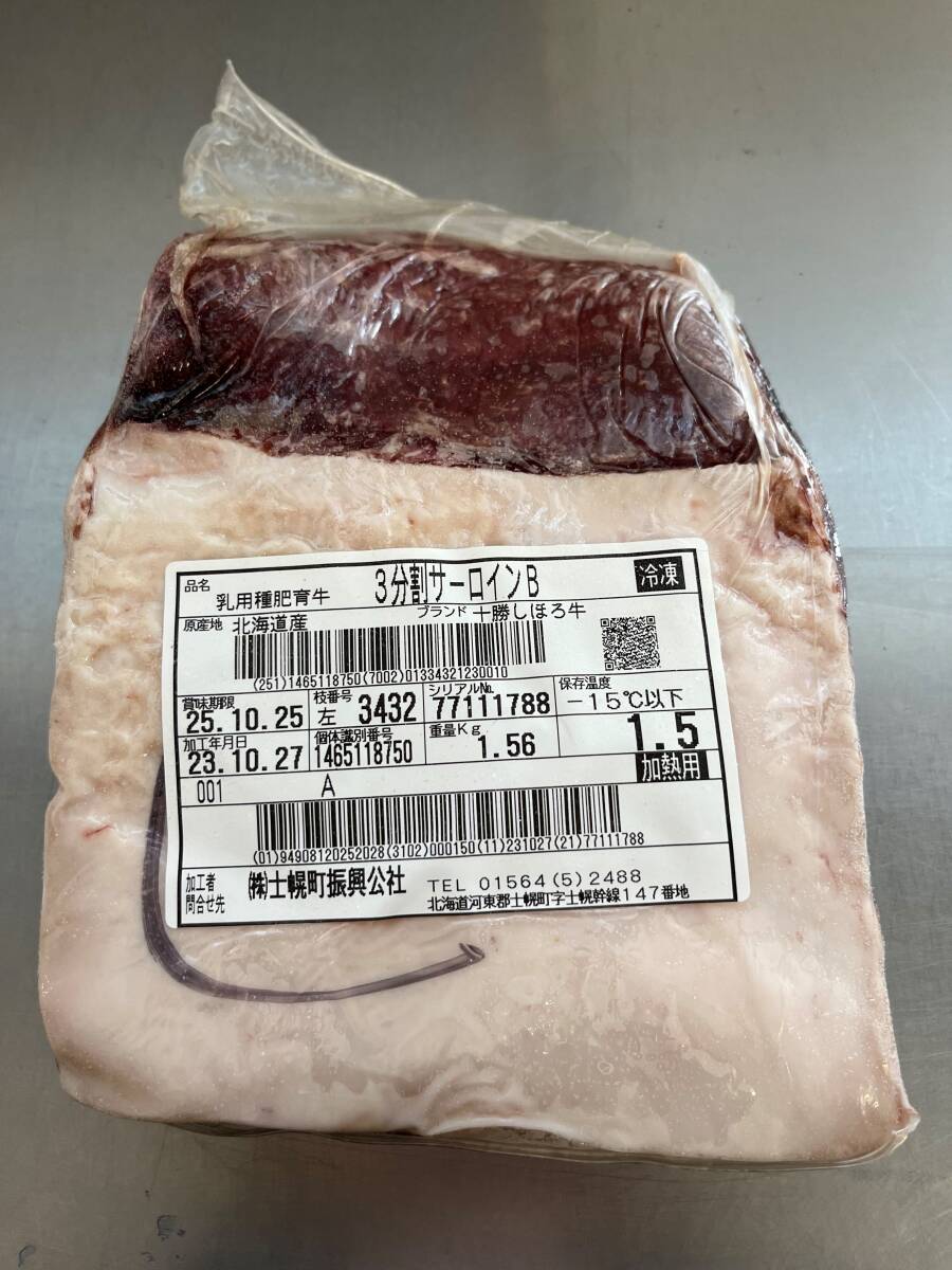 肉屋発！《訳あり》十勝産牛サーロインB　ブロック　１５６０ｇ　冷凍　十勝牛肉　サーロイン　塊肉　業務用　同日落札で同梱可能　１円_画像1