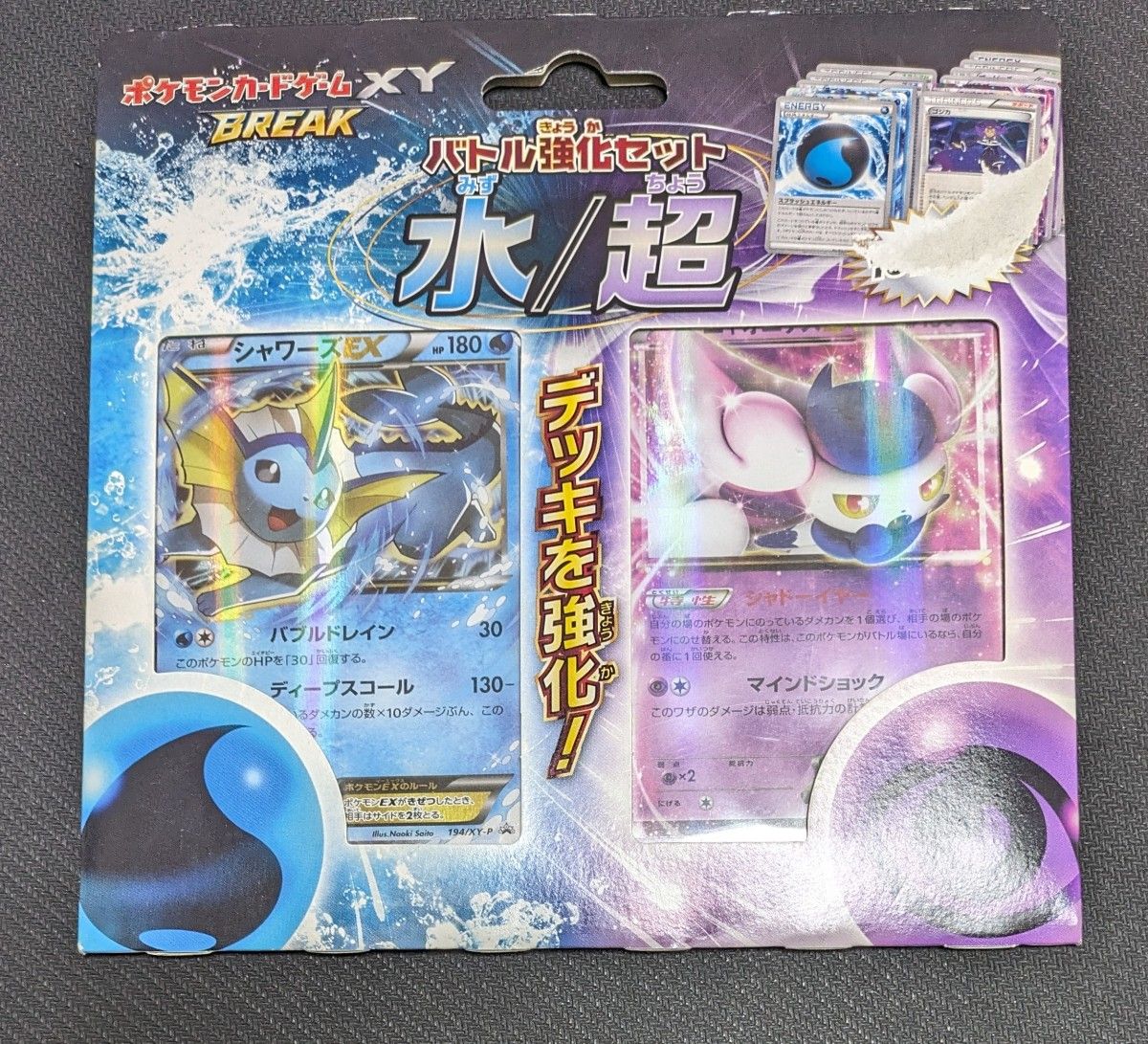 【超希少未開封品】ポケモンカードゲーム XY BREAK　バトル強化セット　水/超　未開封