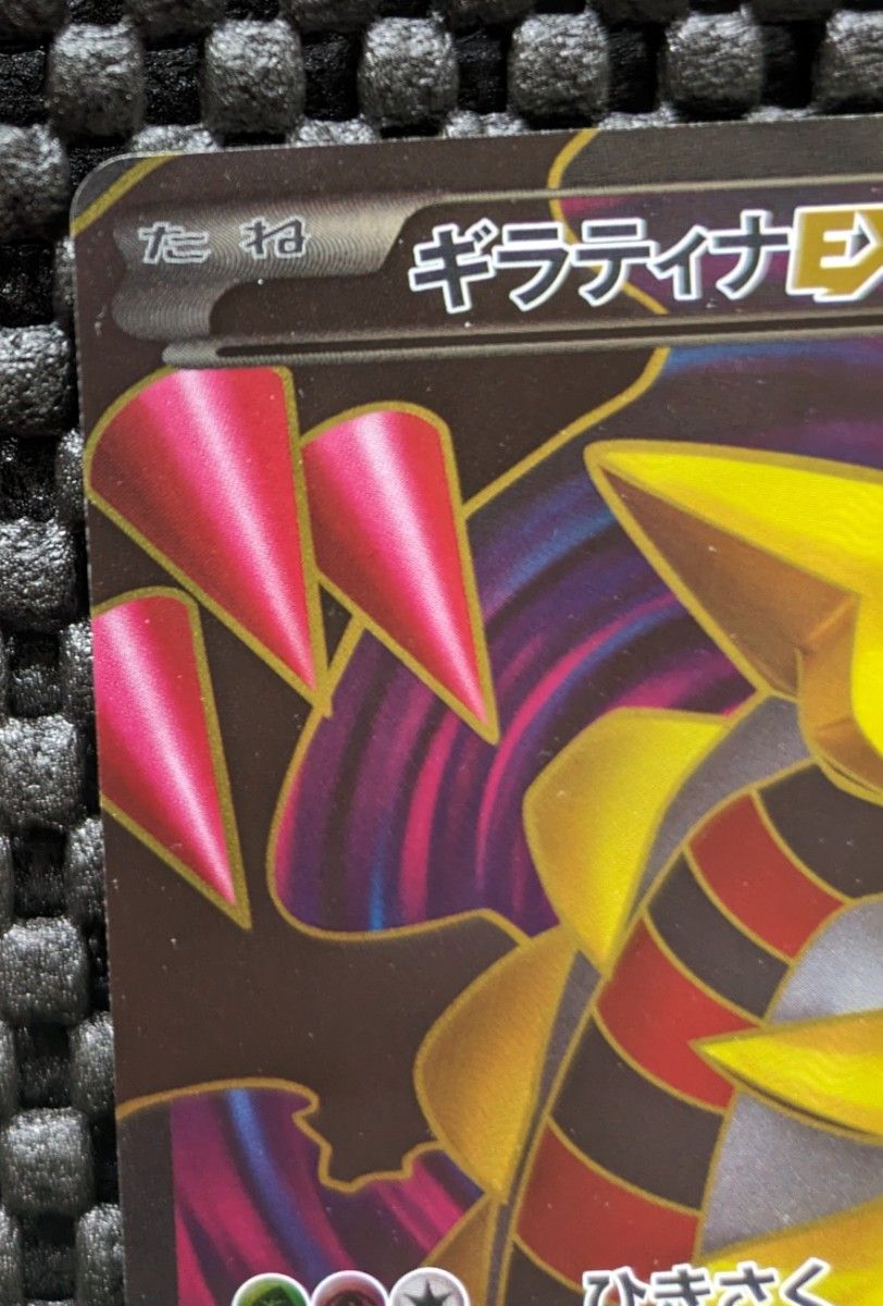 ポケモンカード ギラティナEX SR BW5|Yahoo!フリマ(旧PayPay ポケモンカード ギラティナEX SR BW5|Yahoo!フリマ(旧PayPay