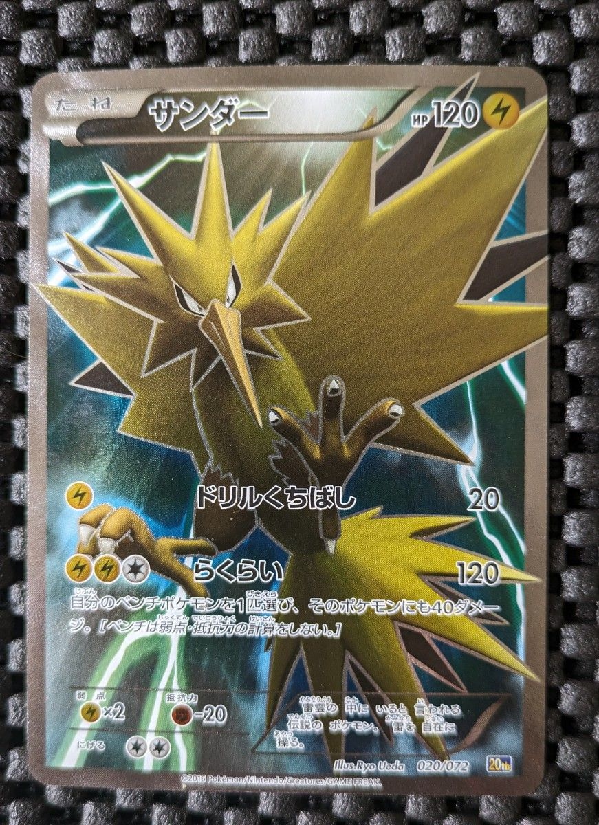 ポケモンカードゲーム サンダー SR仕様 20th|Yahoo!フリマ(旧 ポケモンカードゲーム サンダー SR仕様 20th|Yahoo!フリマ(旧