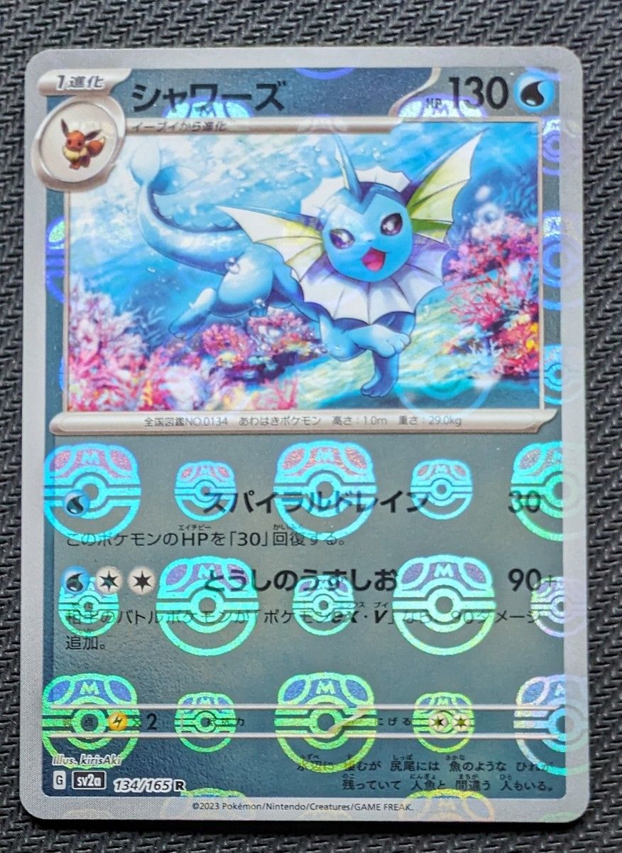 ポケモンカード151 ブースターマスターボール シャワーズ ポケモンカード151 ブースターマスターボール シャワーズ