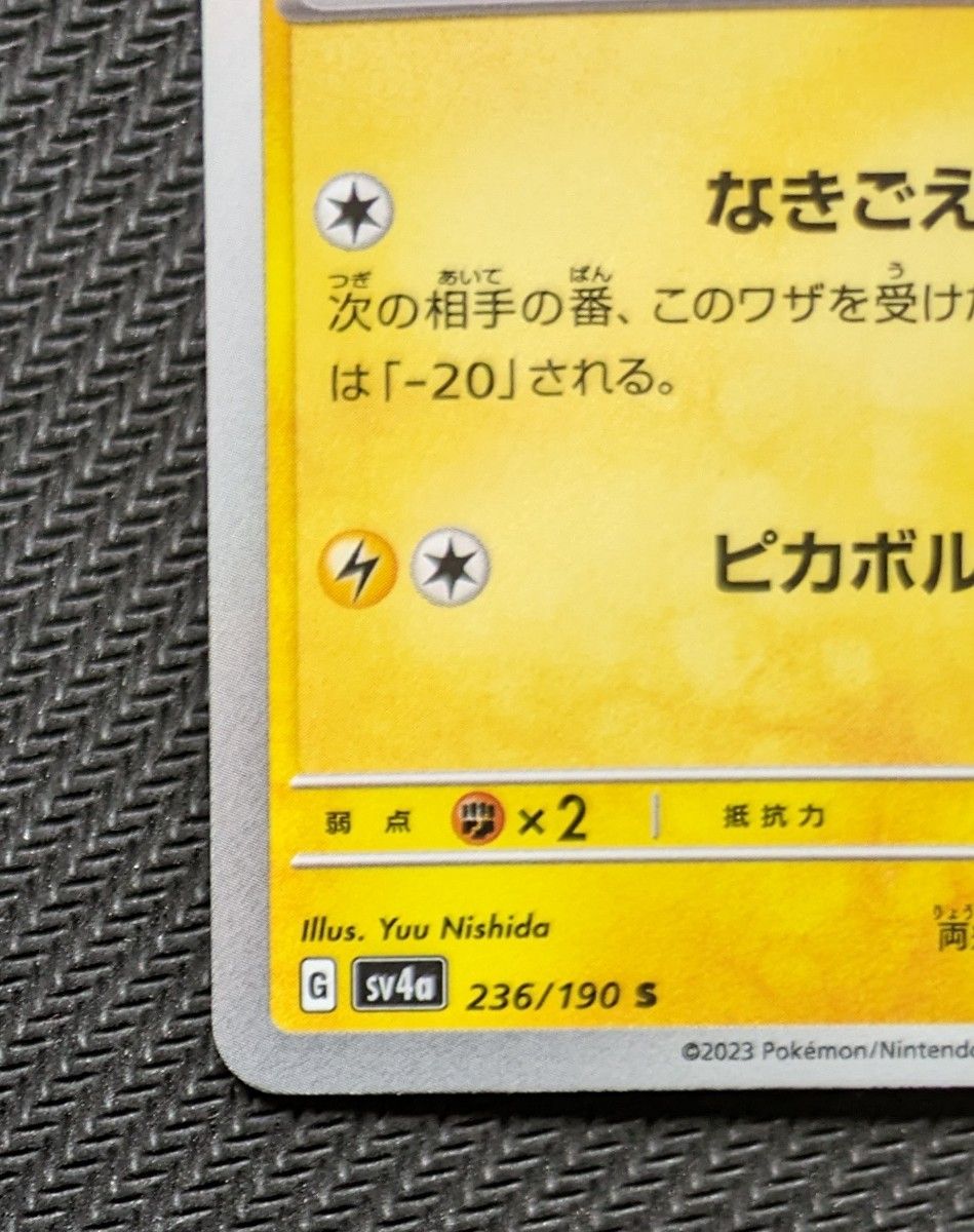 シャイニートレジャーex ピカチュウS 色違い 魂抜けエラー シャイニートレジャーex ピカチュウS 色違い 魂抜けエラー