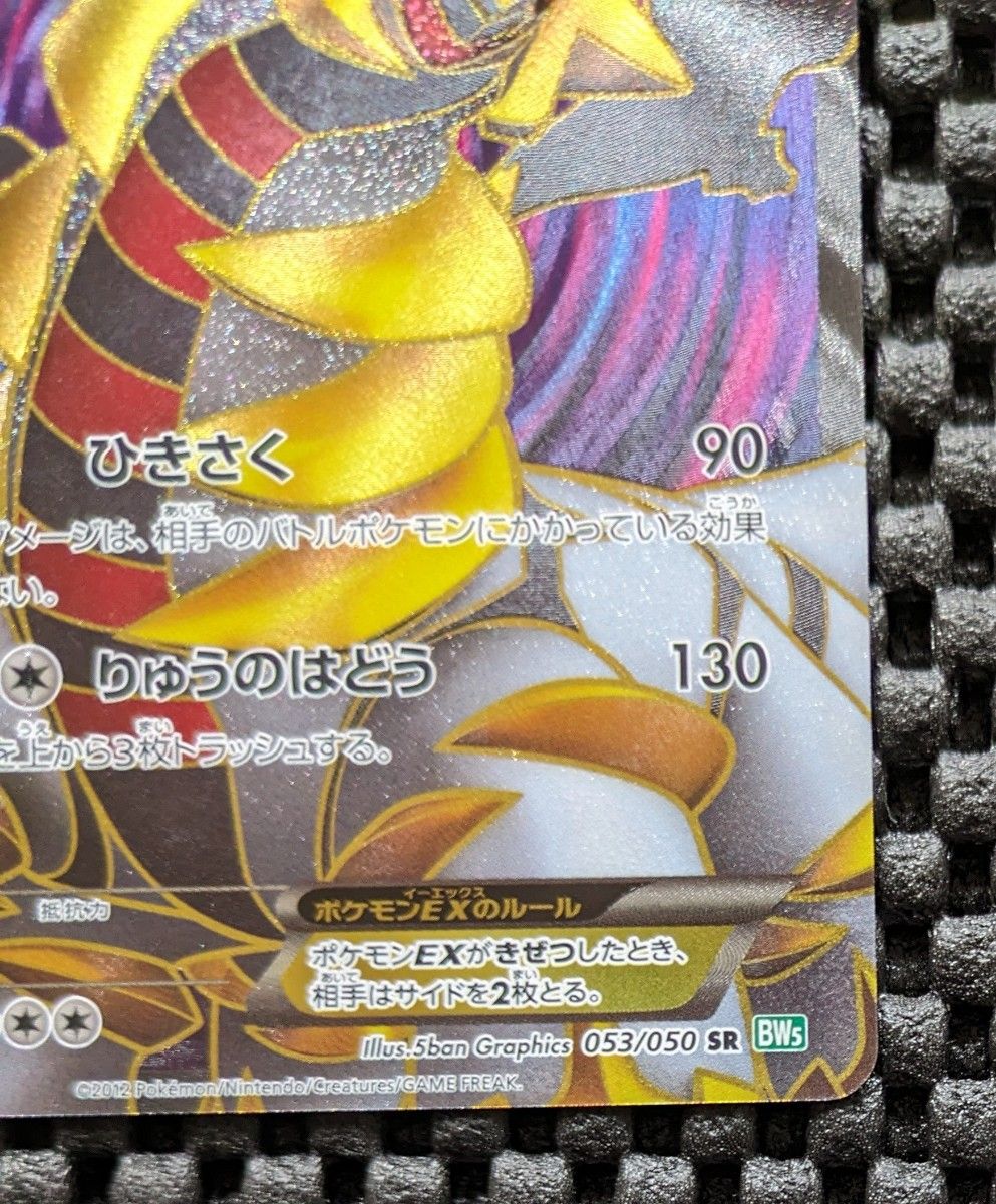 ポケモンカード ギラティナEX SR BW5|Yahoo!フリマ(旧PayPay ポケモンカード ギラティナEX SR BW5|Yahoo!フリマ(旧PayPay