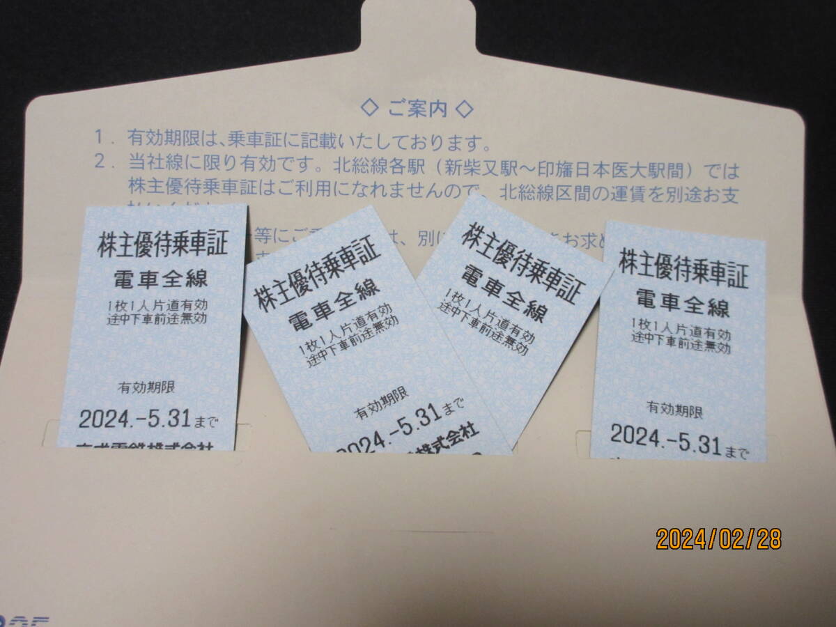 ◆京成電鉄　株主優待乗車証×4枚2024年5月31日まで_画像1