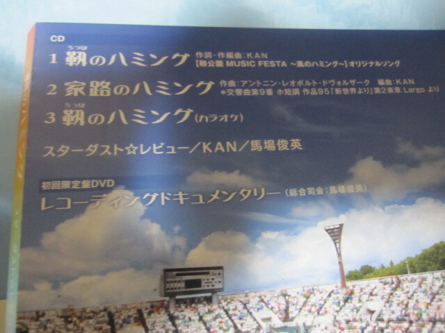 初回盤DVD付CD 靭のハミング スターダスト☆レビュー KAN 馬場俊英 レコーディング映像収録 (うつぼのハミング 靭公園_画像2