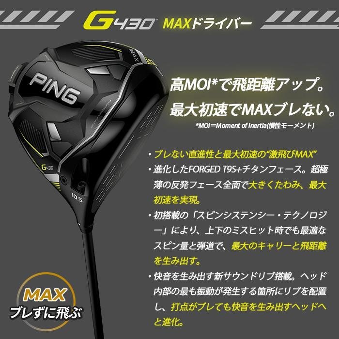 【極上】 ピンの人気モデル！ PING G430 MAX 10.5° TOUR 2.0 CHROME 65/S ※日本仕様　￥93,500_画像5