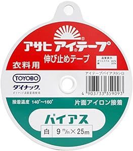 アサヒ アイテープ 伸び止めテープ 衣料用 片面アイロン接着 バイアス 幅9mm×25m_画像2