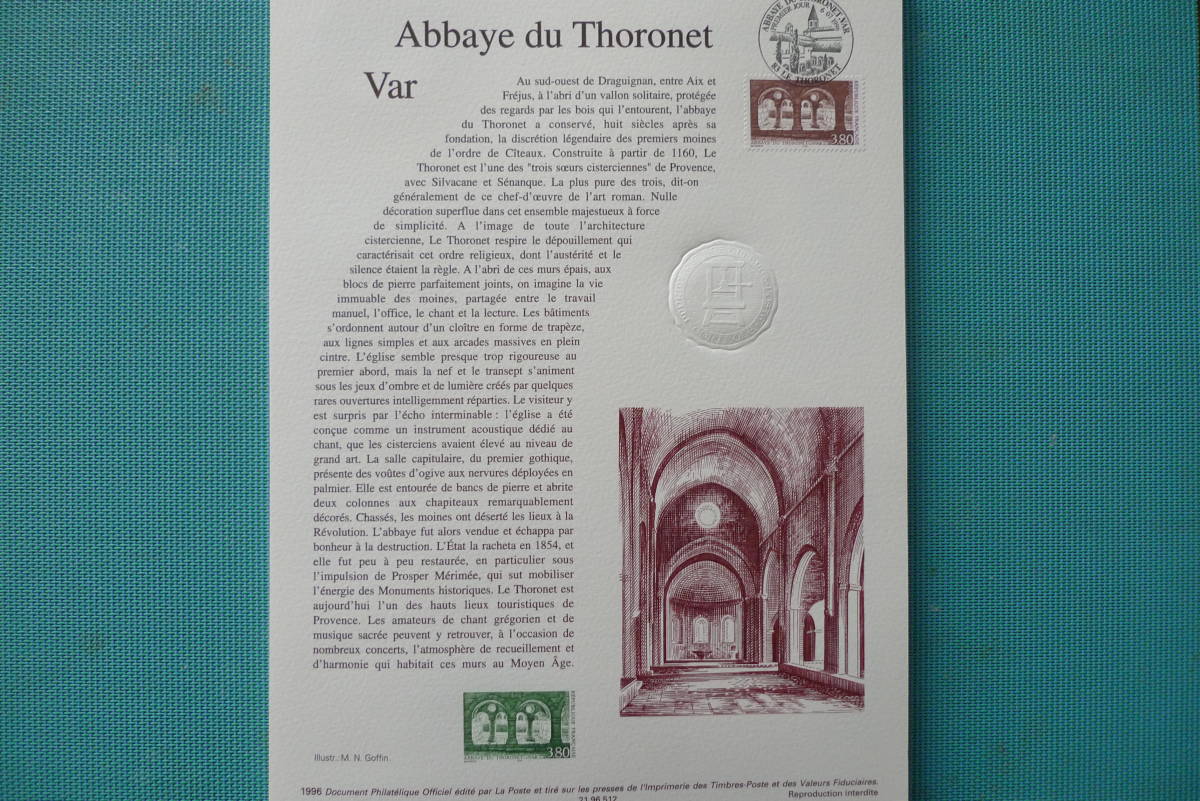 フランス・ドキュマン　１９９６年　　Abbaye du Thoronet（VAR) １種初日切手_画像1